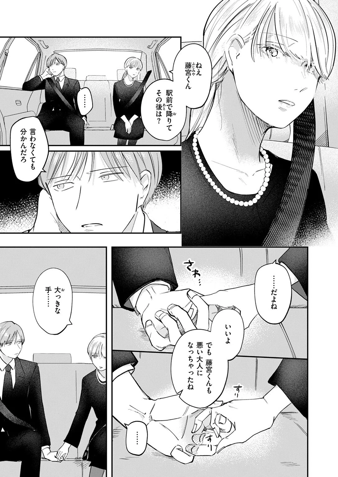 いのち感じる瞬間（単話） 7ページ