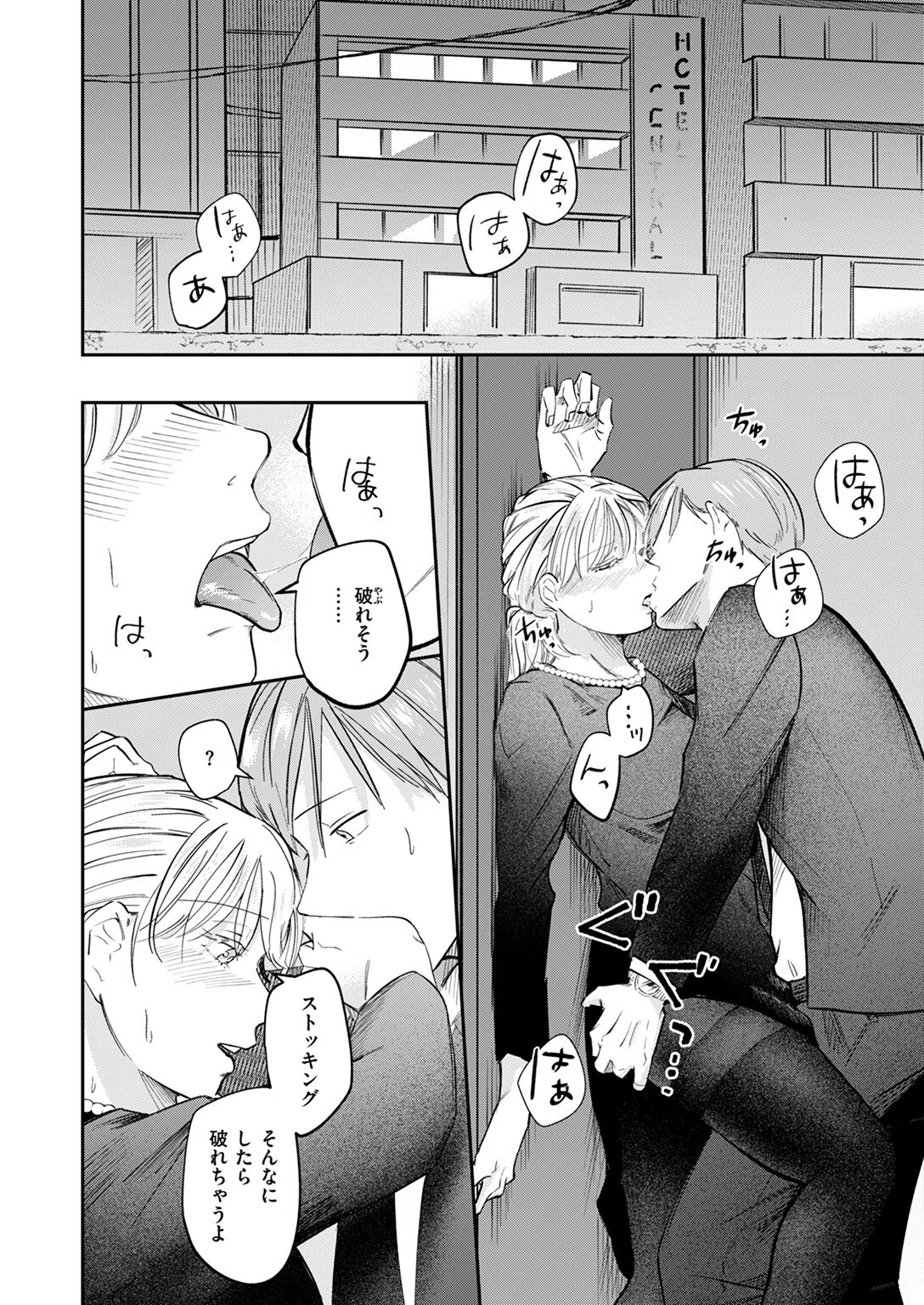 いのち感じる瞬間（単話） 8ページ