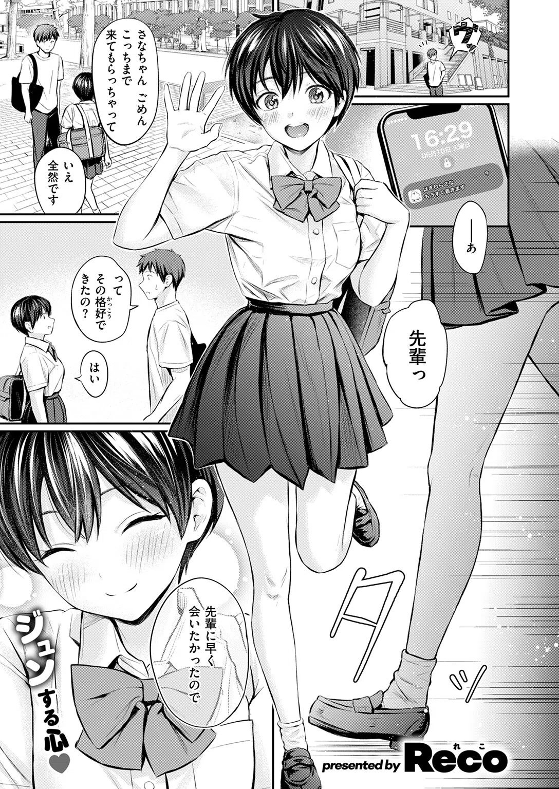 カラダめあて（単話） 3ページ