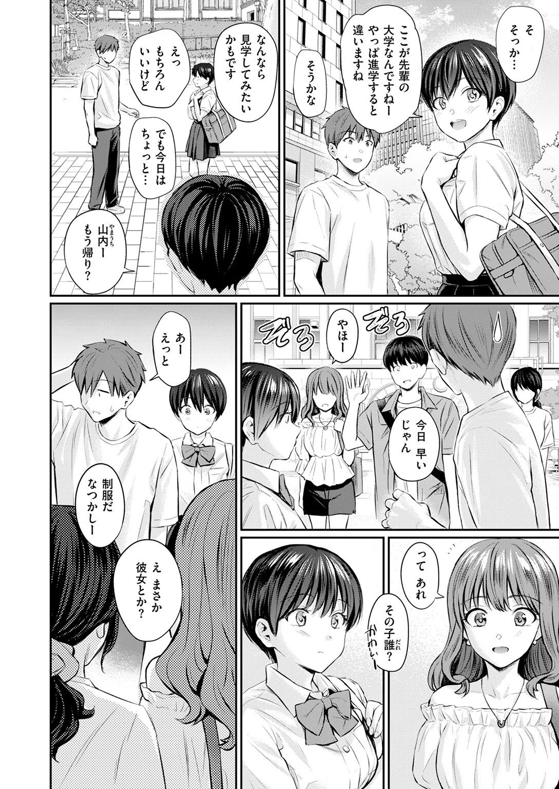 カラダめあて（単話） 4ページ