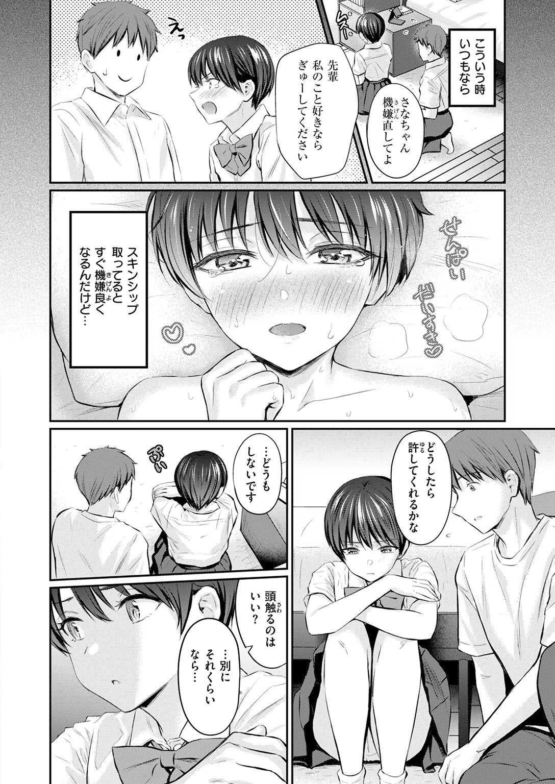 カラダめあて（単話） 8ページ