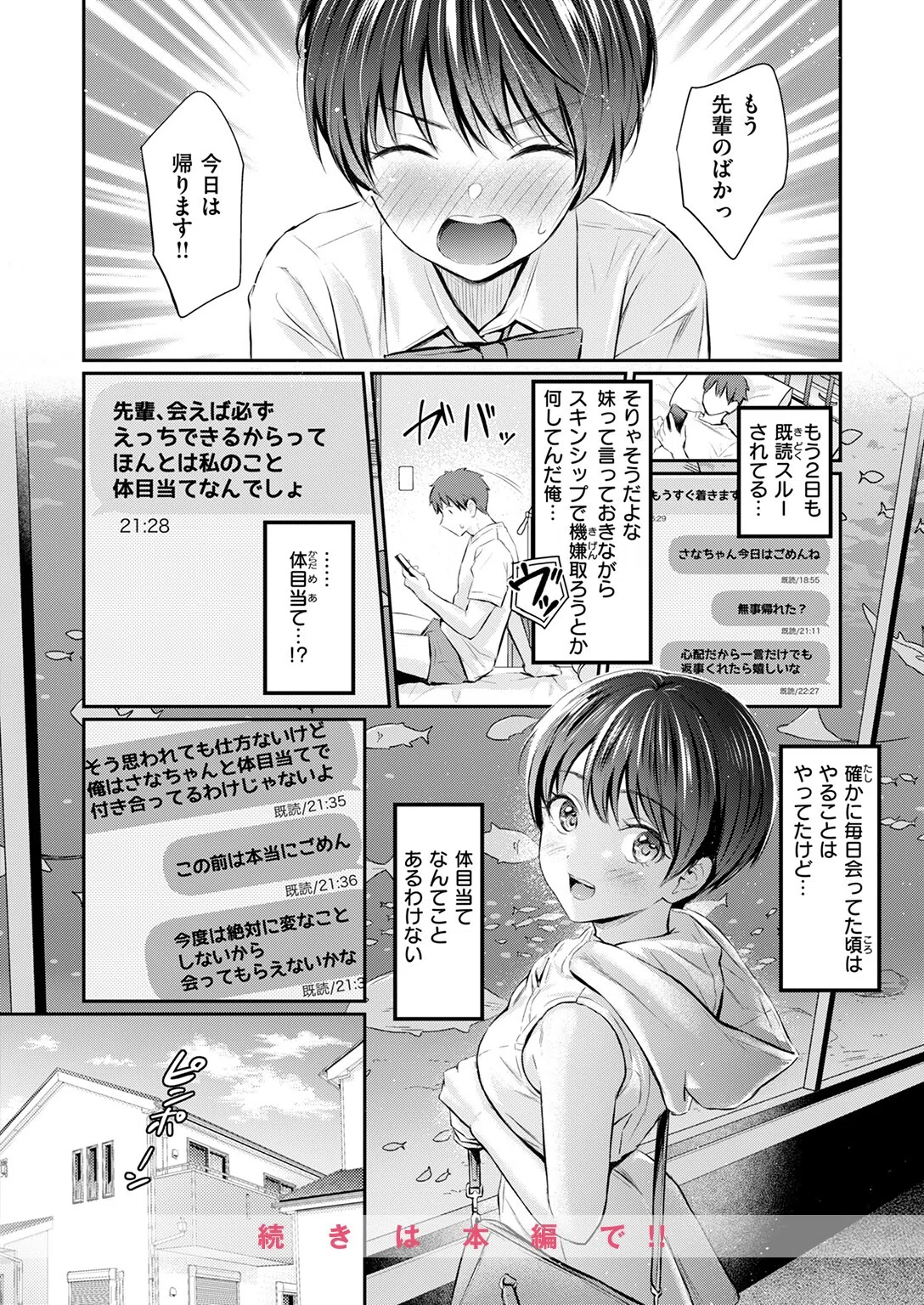 カラダめあて（単話） 10ページ