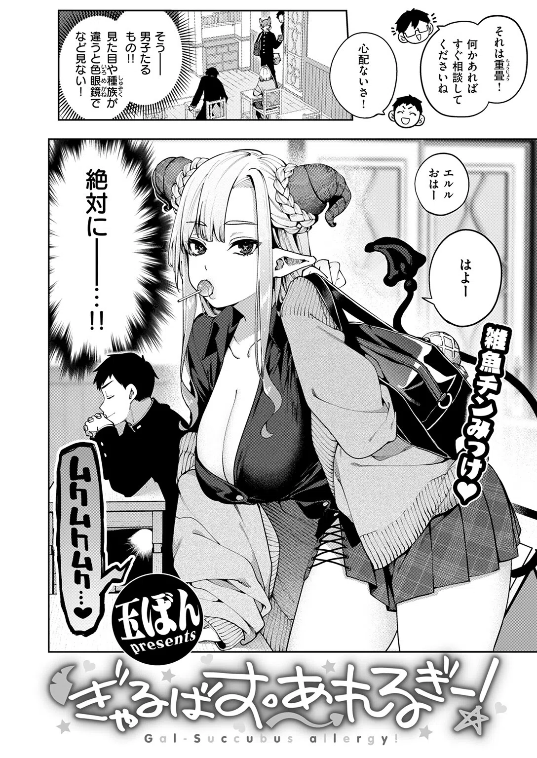 ぎゃるばす・あれるぎー！（単話） 4ページ