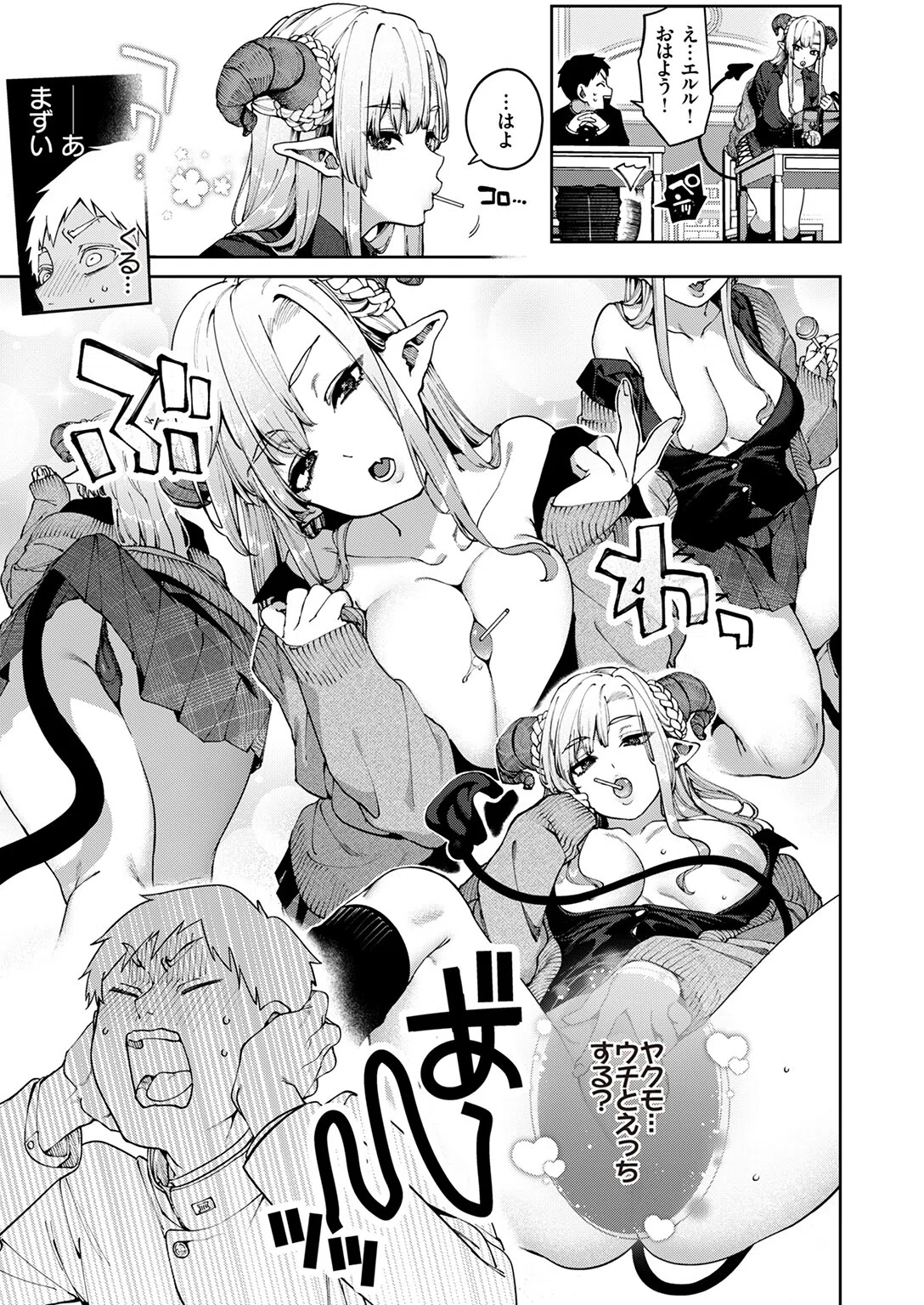 ぎゃるばす・あれるぎー！（単話） 5ページ