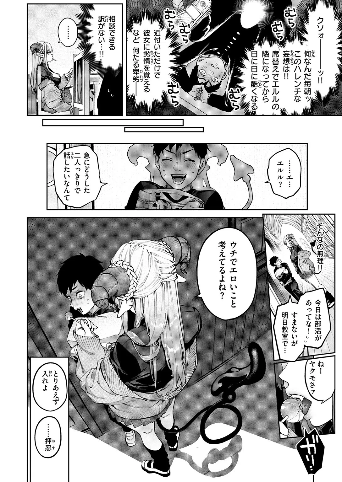 ぎゃるばす・あれるぎー！（単話） 6ページ