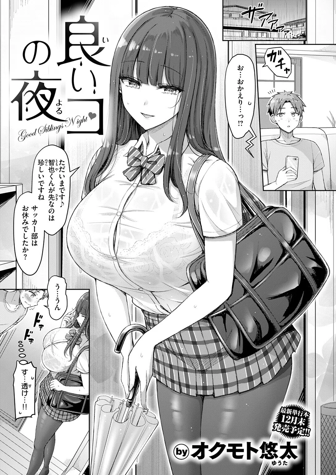 良いコの夜（単話） 3ページ