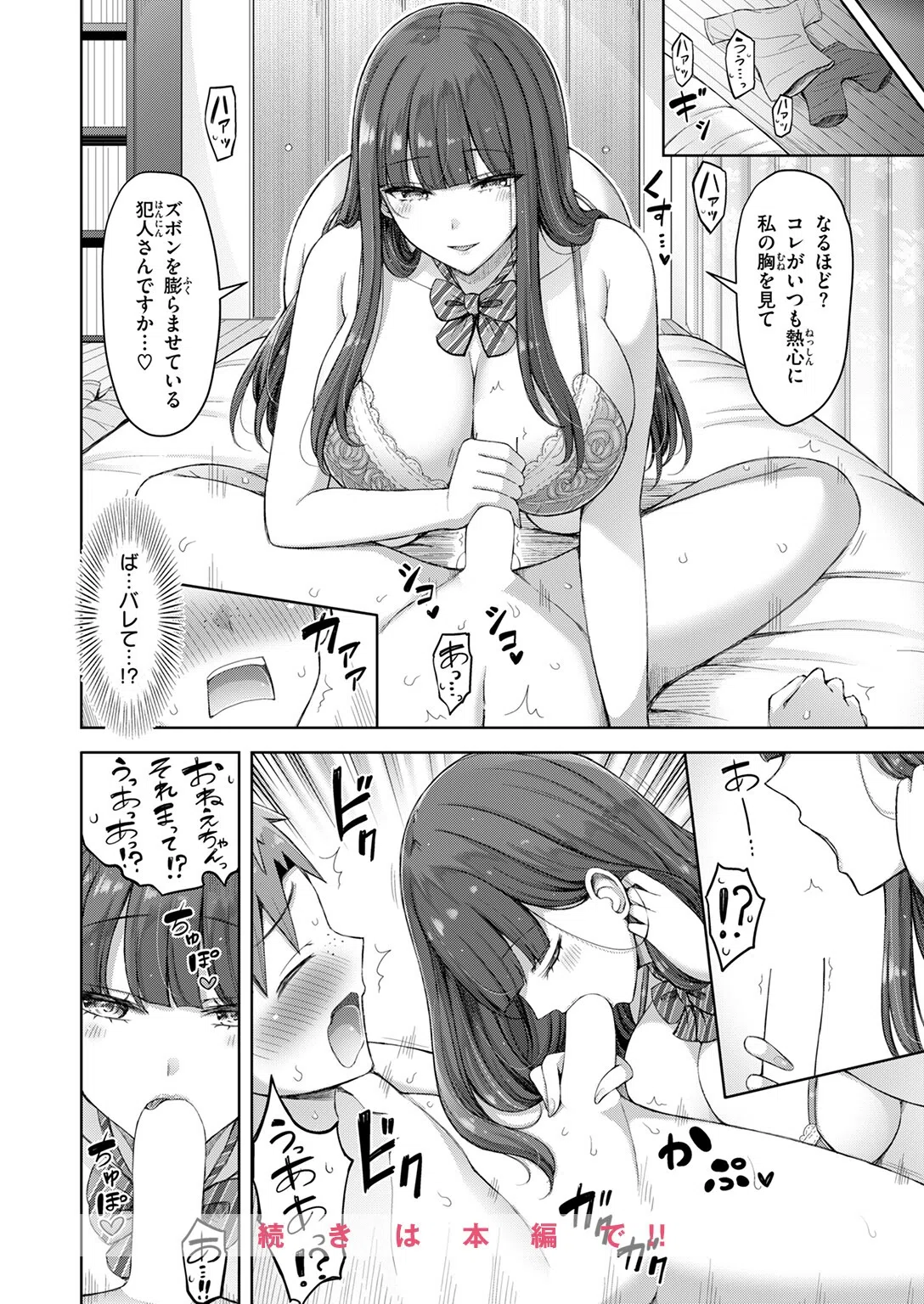 良いコの夜（単話） 10ページ