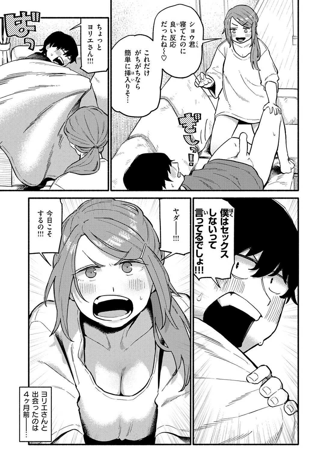 はんどりんぐ（単話） 4ページ