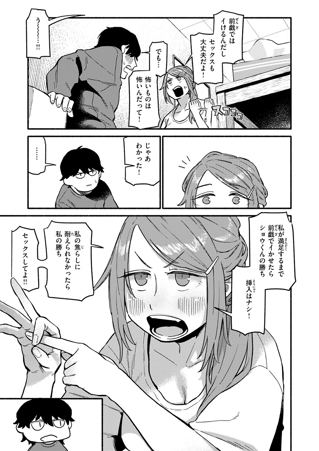 はんどりんぐ（単話） 8ページ