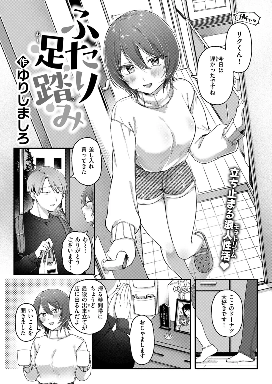 ふたり足踏み（単話） 5ページ