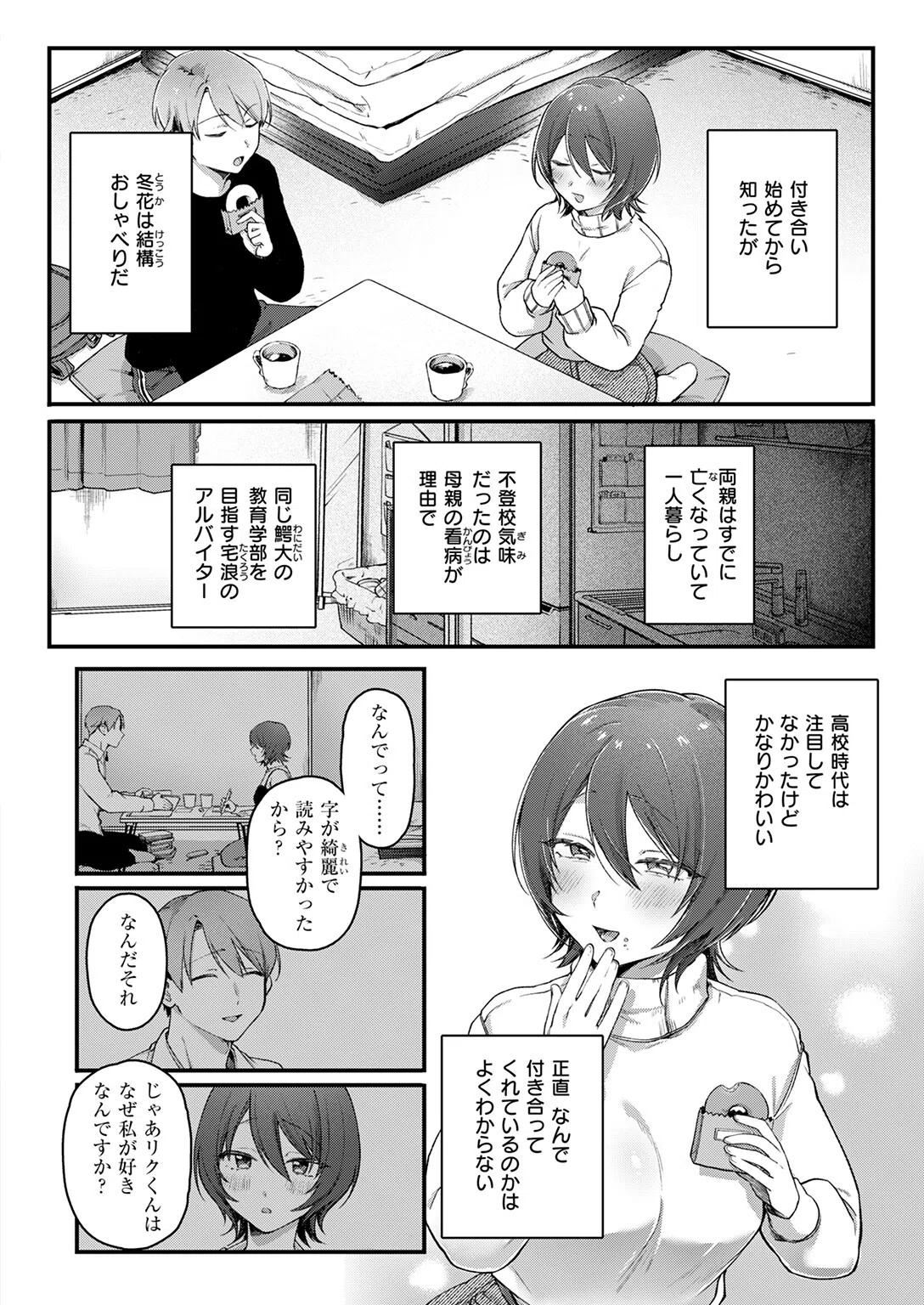 ふたり足踏み（単話） 6ページ