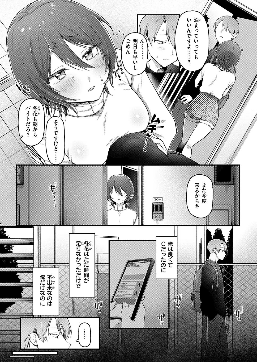 ふたり足踏み（単話） 8ページ