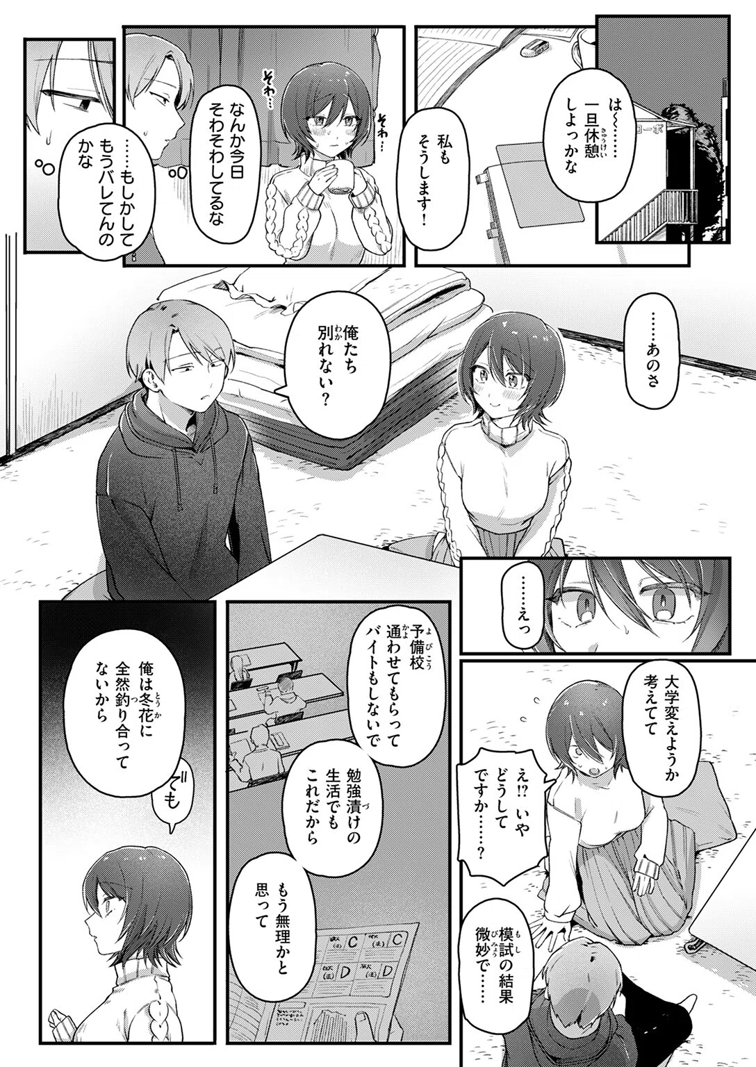 ふたり足踏み（単話） 9ページ