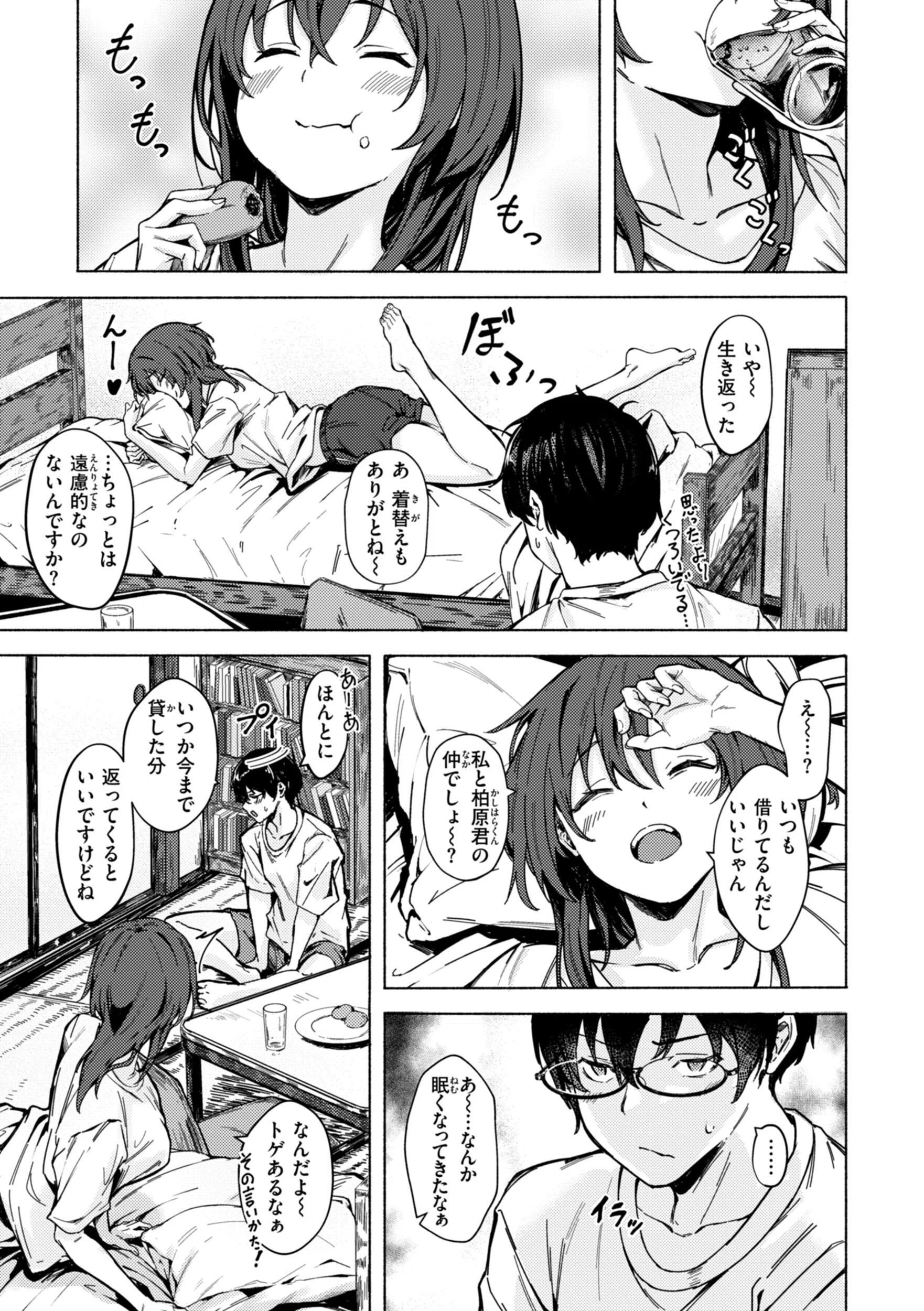 セックスの約束【単行本版】 8ページ