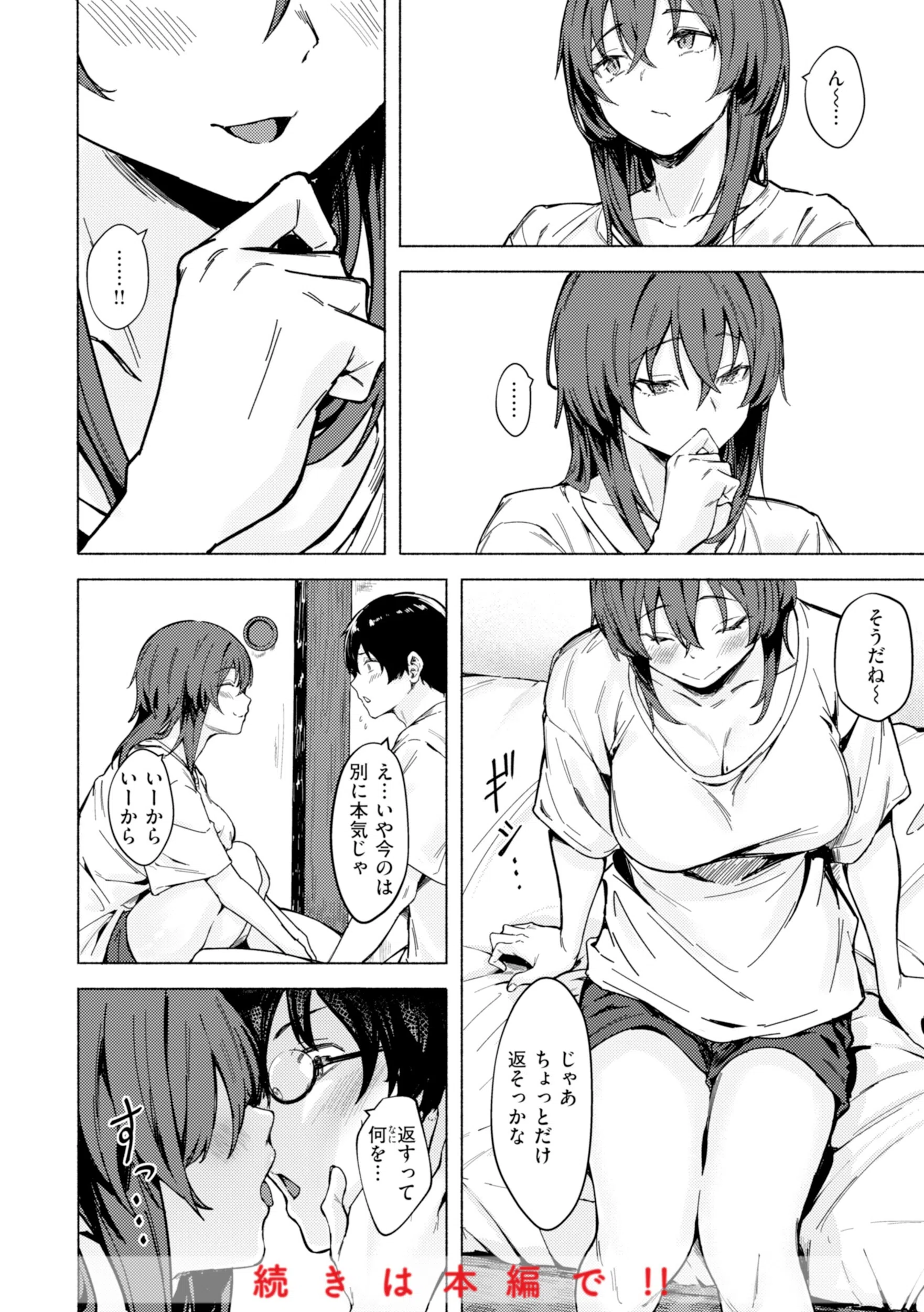 セックスの約束【単行本版】 9ページ