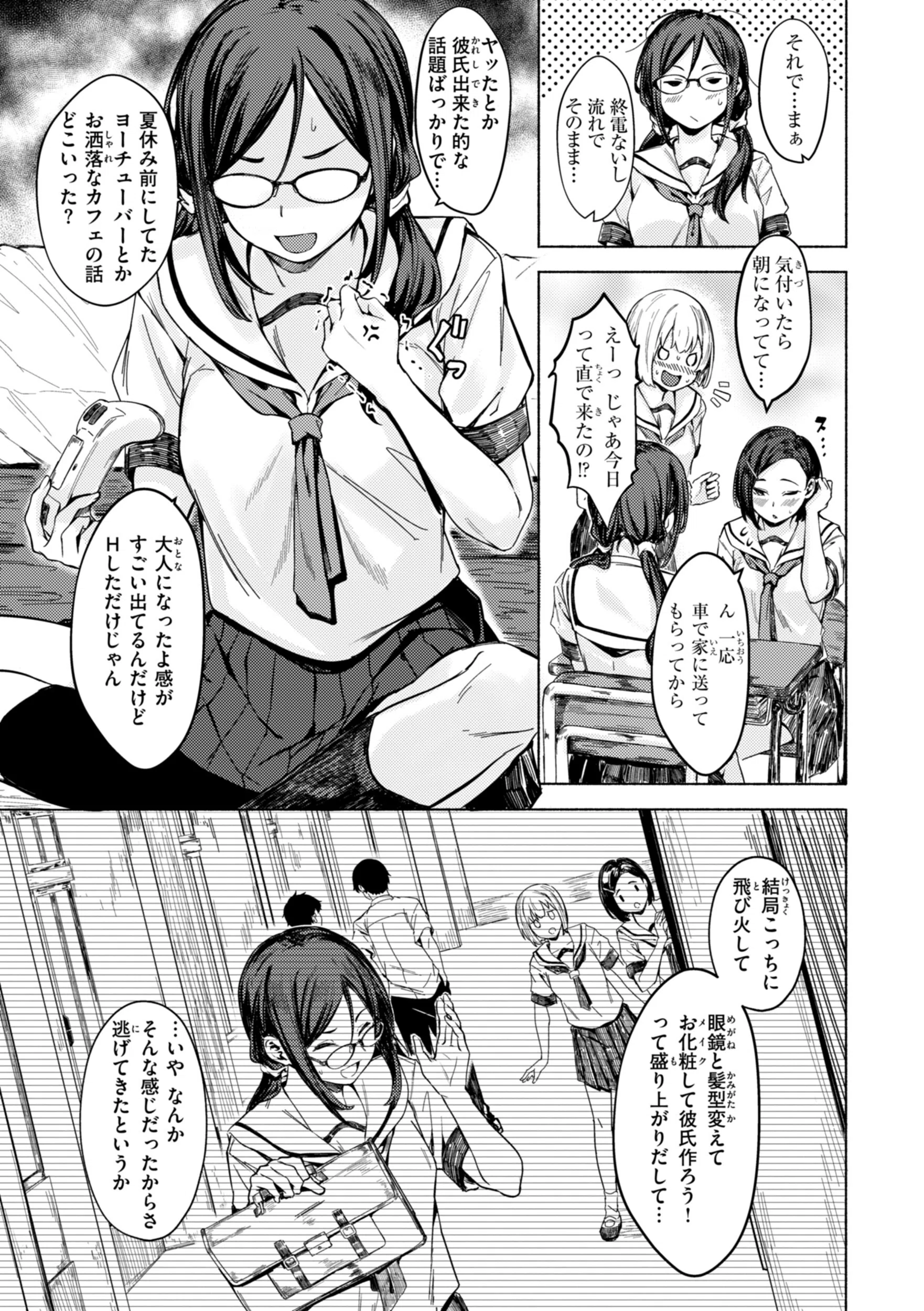 セックスの約束【単行本版】 15ページ