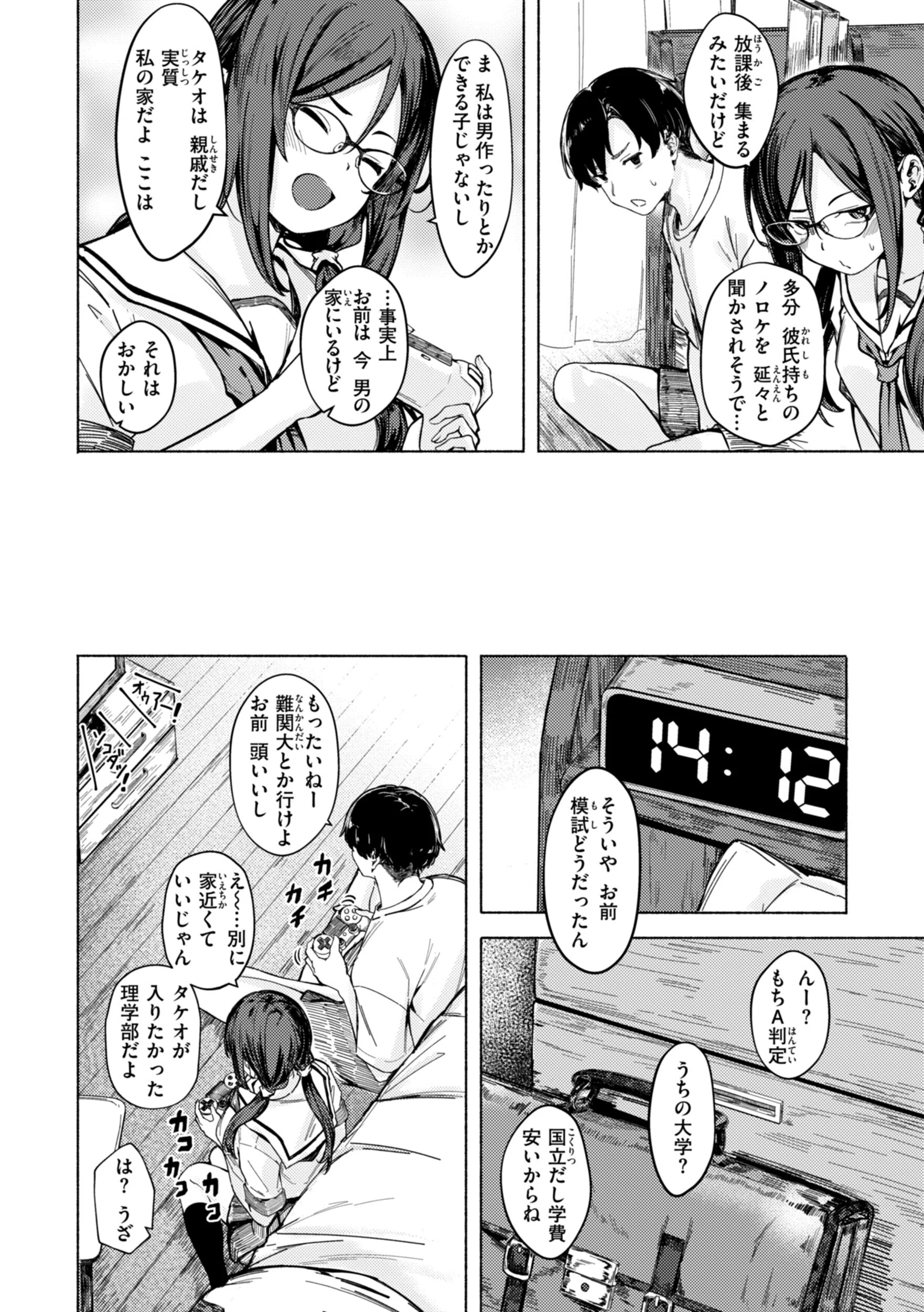 セックスの約束【単行本版】 16ページ