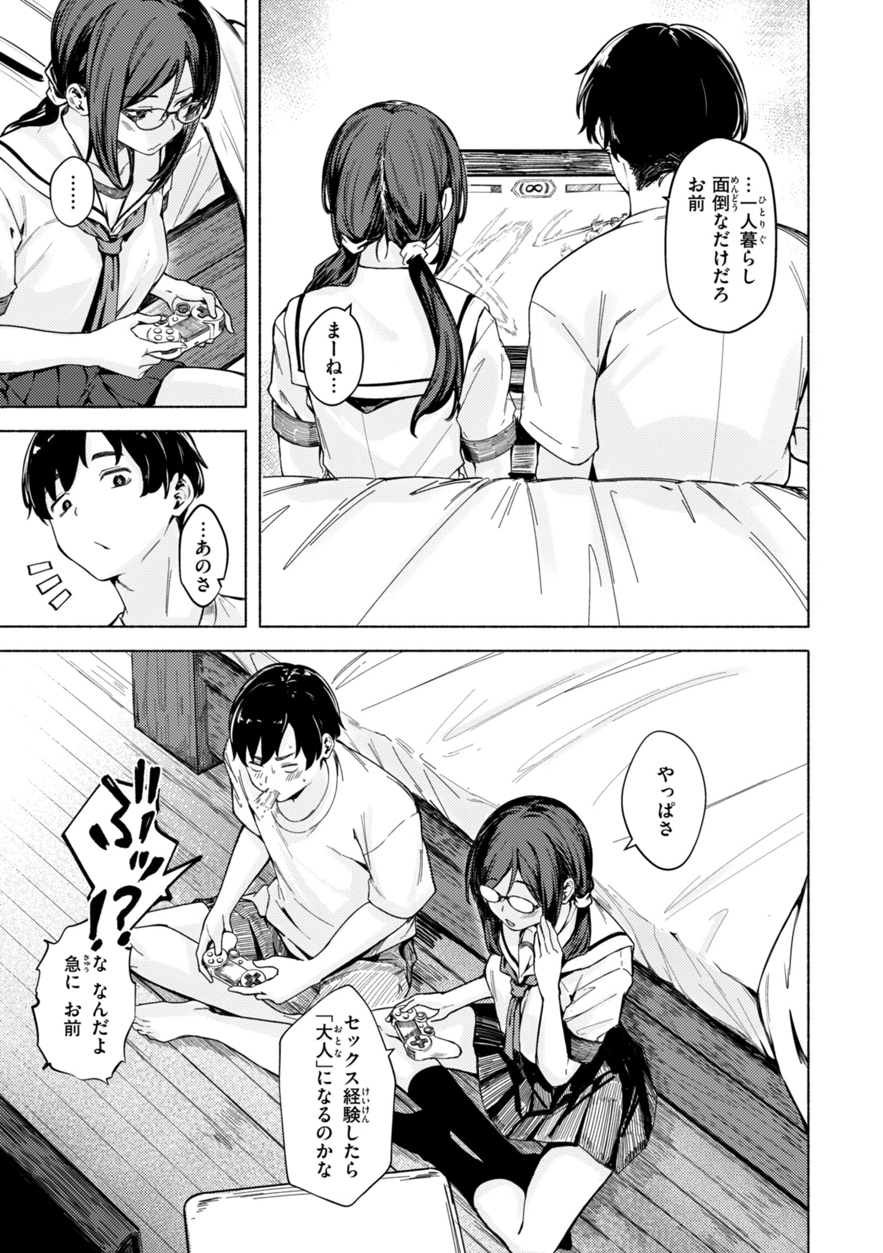 セックスの約束【単行本版】 17ページ