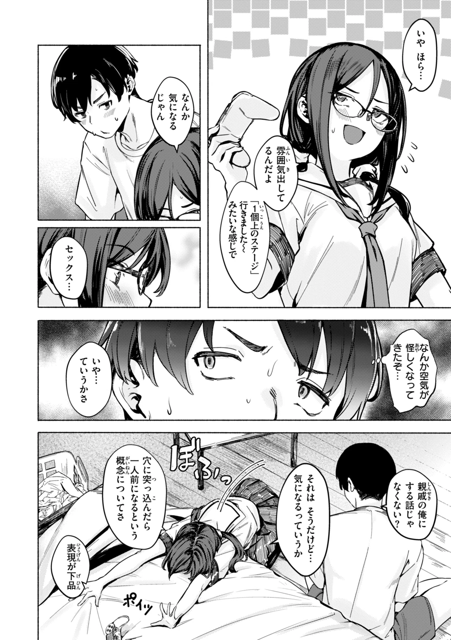 セックスの約束【単行本版】 18ページ