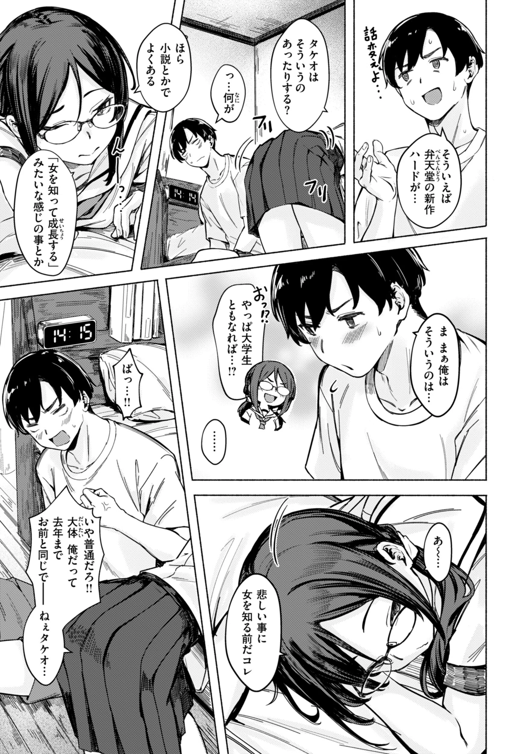 セックスの約束【単行本版】 19ページ