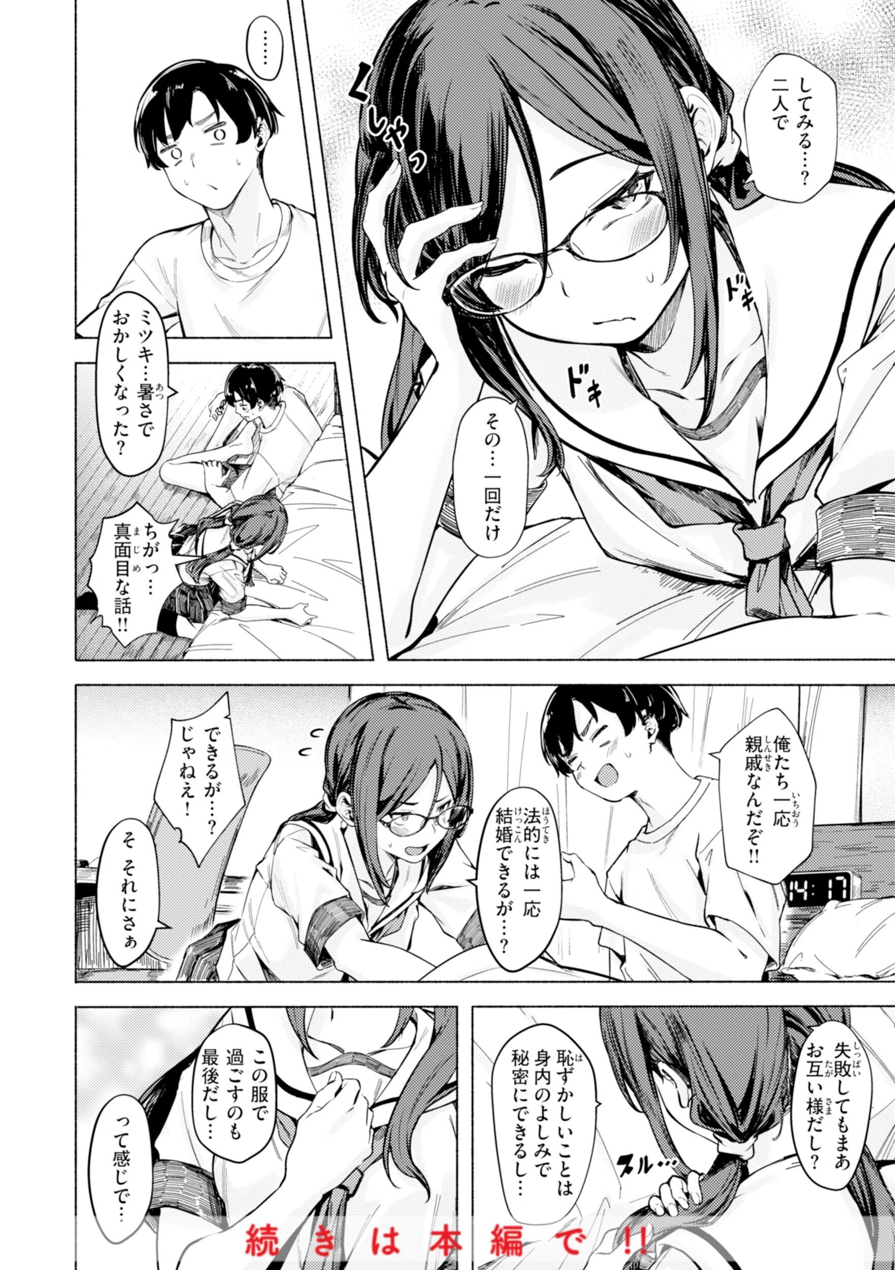 セックスの約束【単行本版】 20ページ