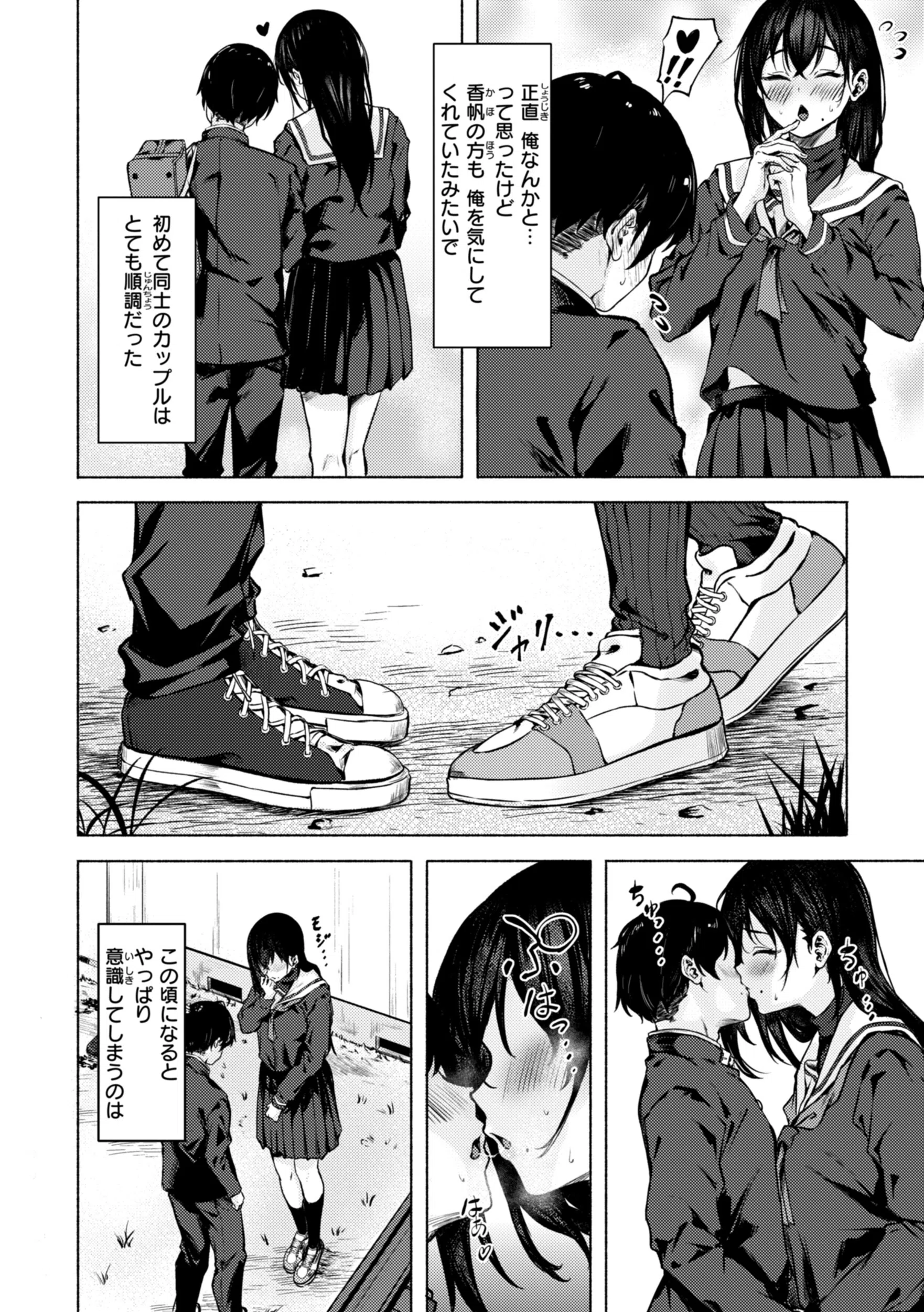 セックスの約束【単行本版】 21ページ