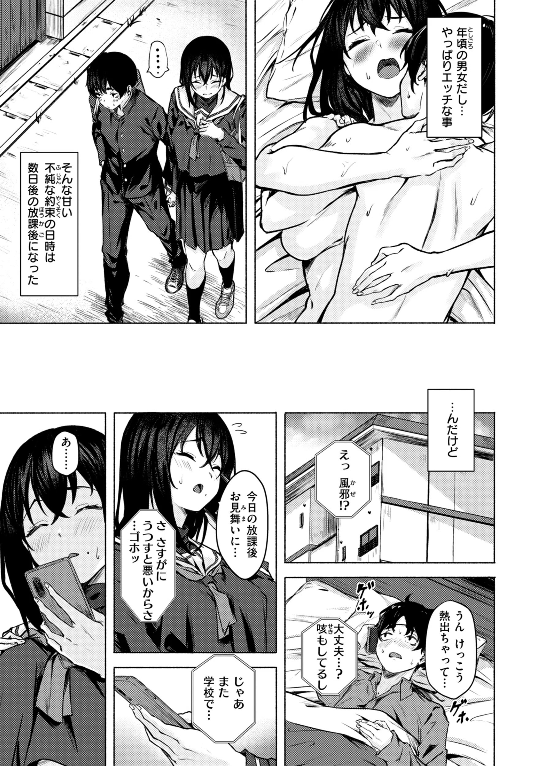 セックスの約束【単行本版】 22ページ