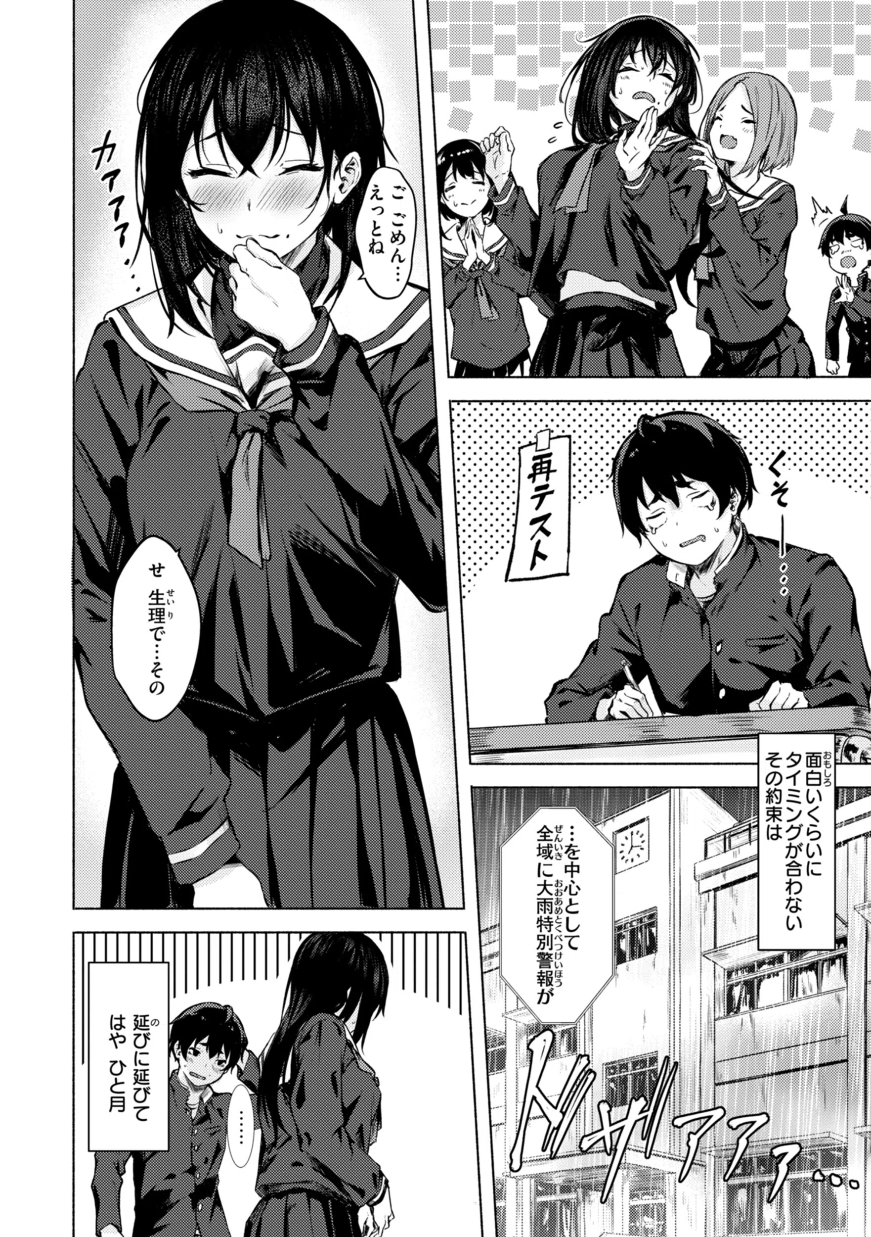 セックスの約束【単行本版】 23ページ