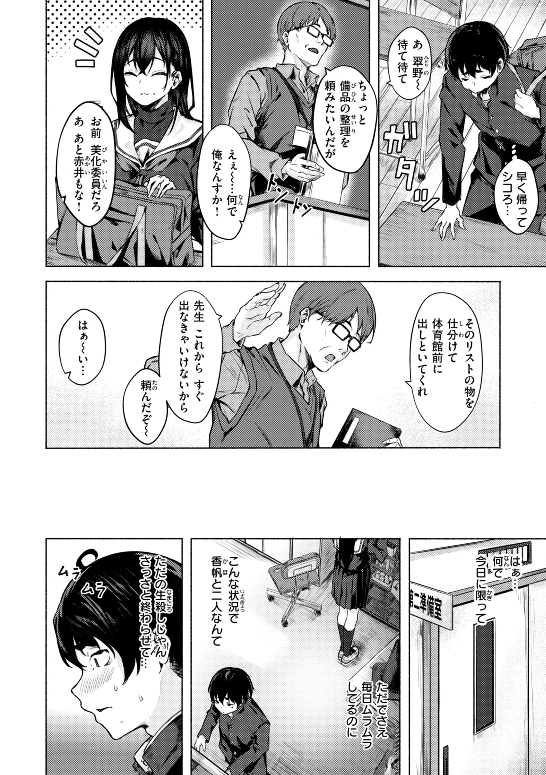 セックスの約束【単行本版】 25ページ