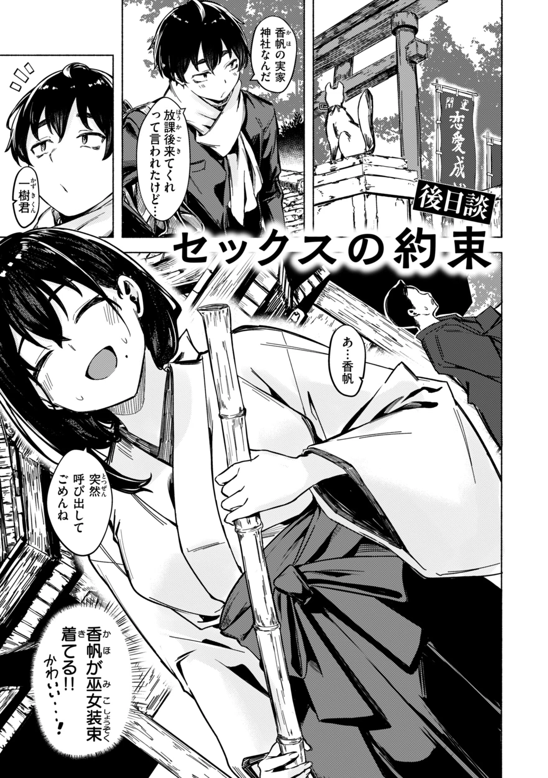 セックスの約束【単行本版】 27ページ