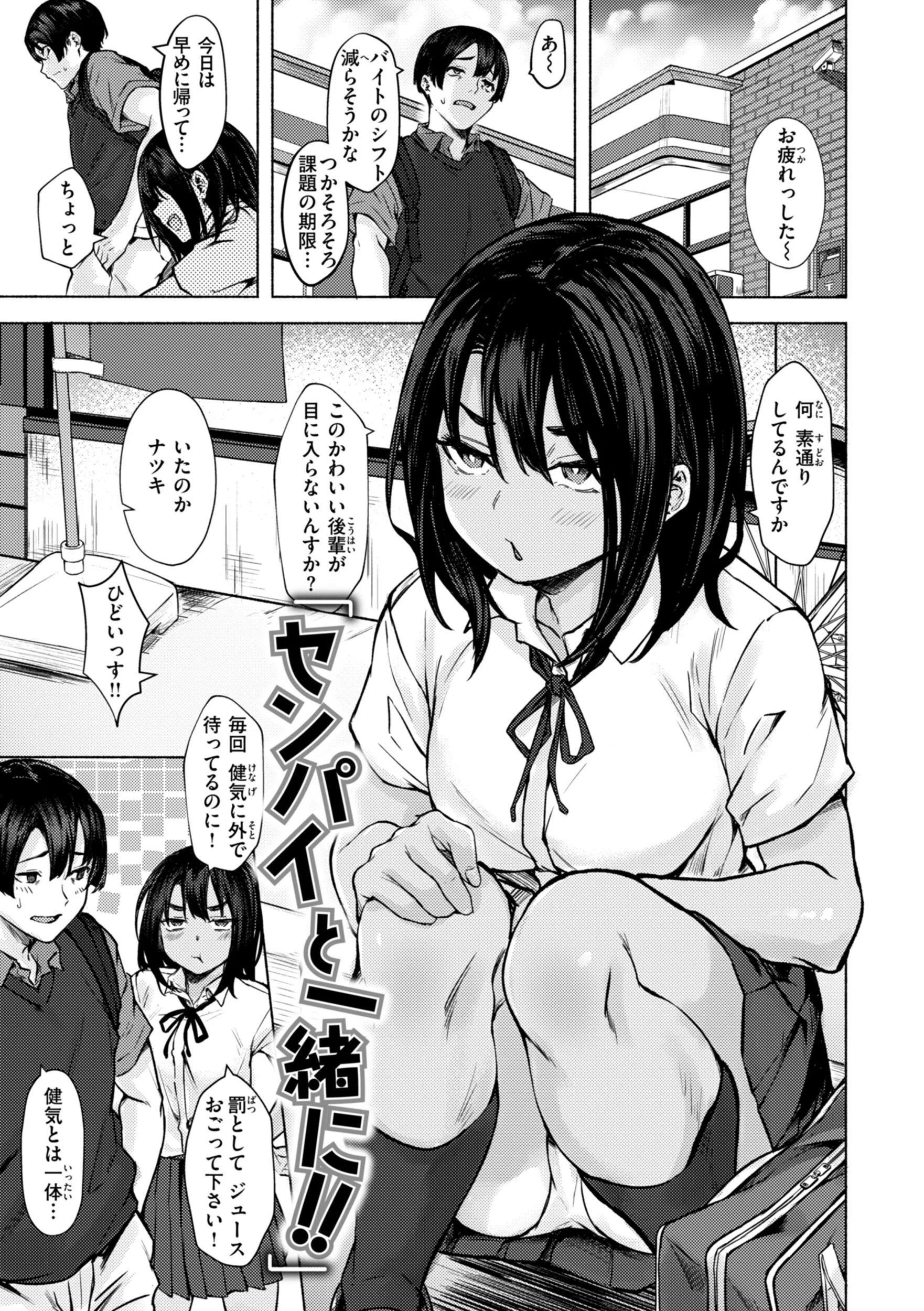 セックスの約束【単行本版】 29ページ