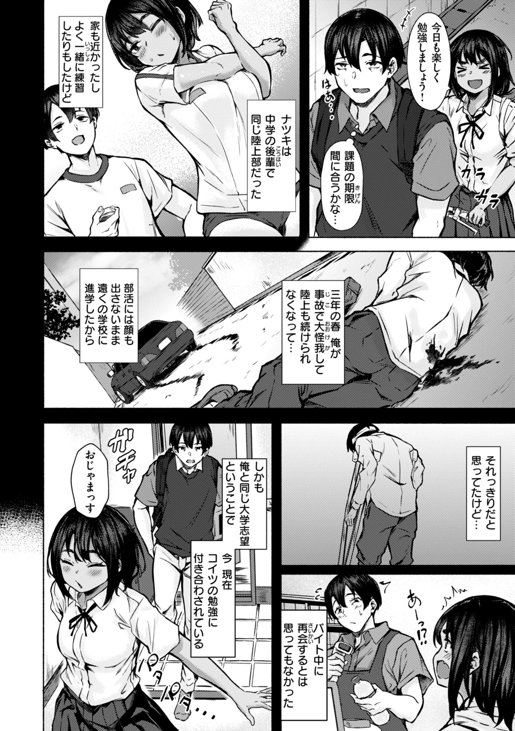 セックスの約束【単行本版】 30ページ