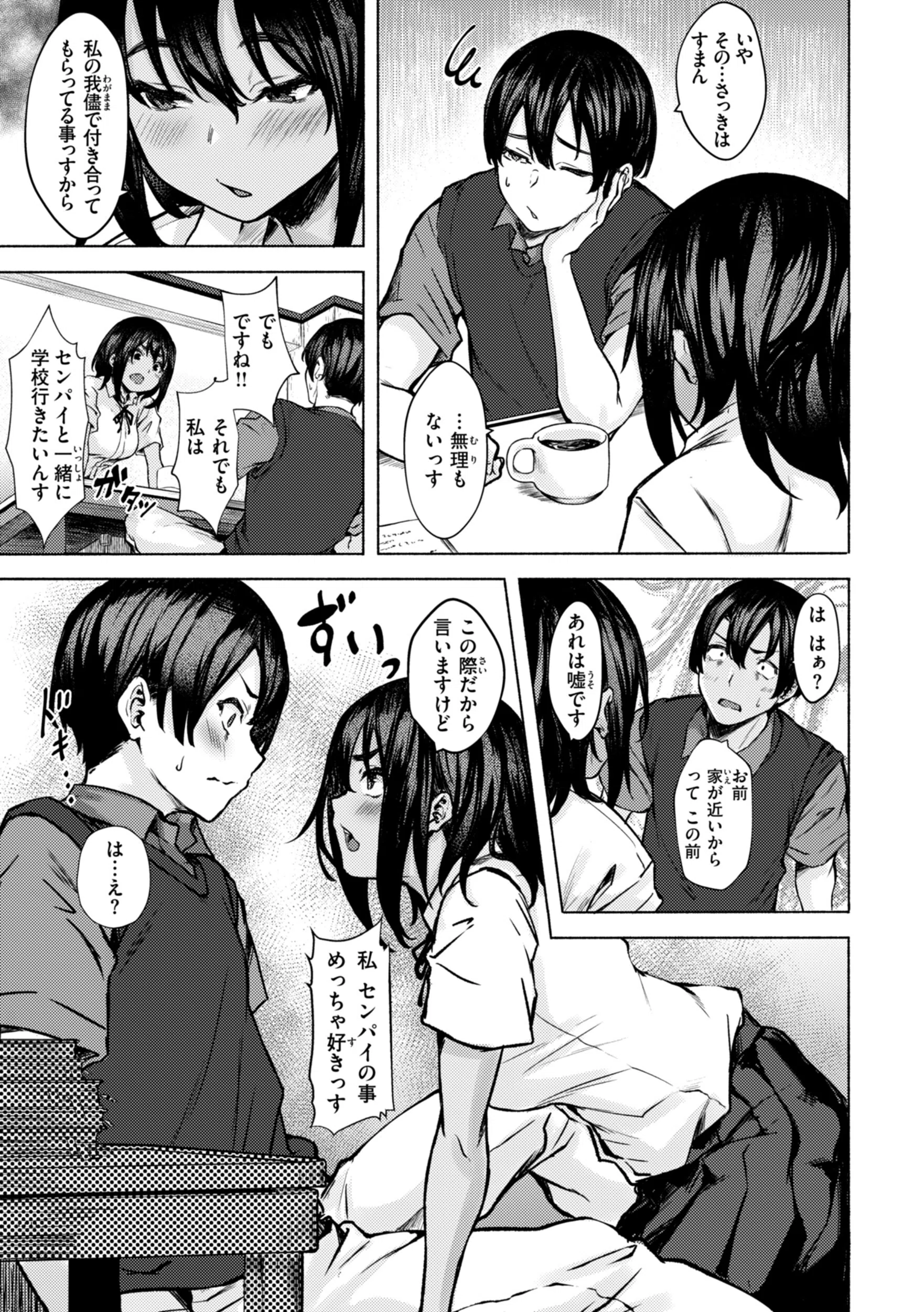 セックスの約束【単行本版】 33ページ