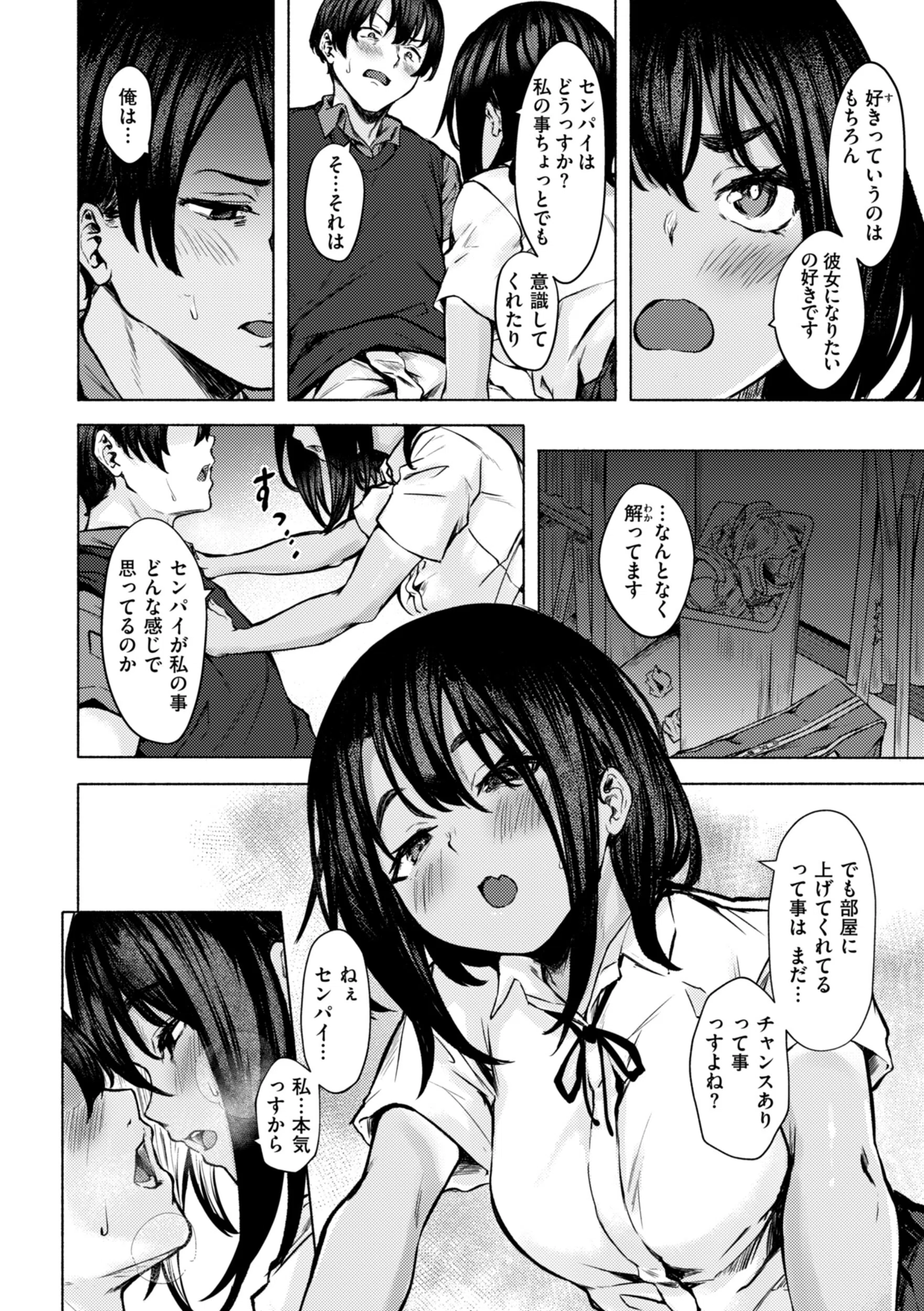 セックスの約束【単行本版】 34ページ