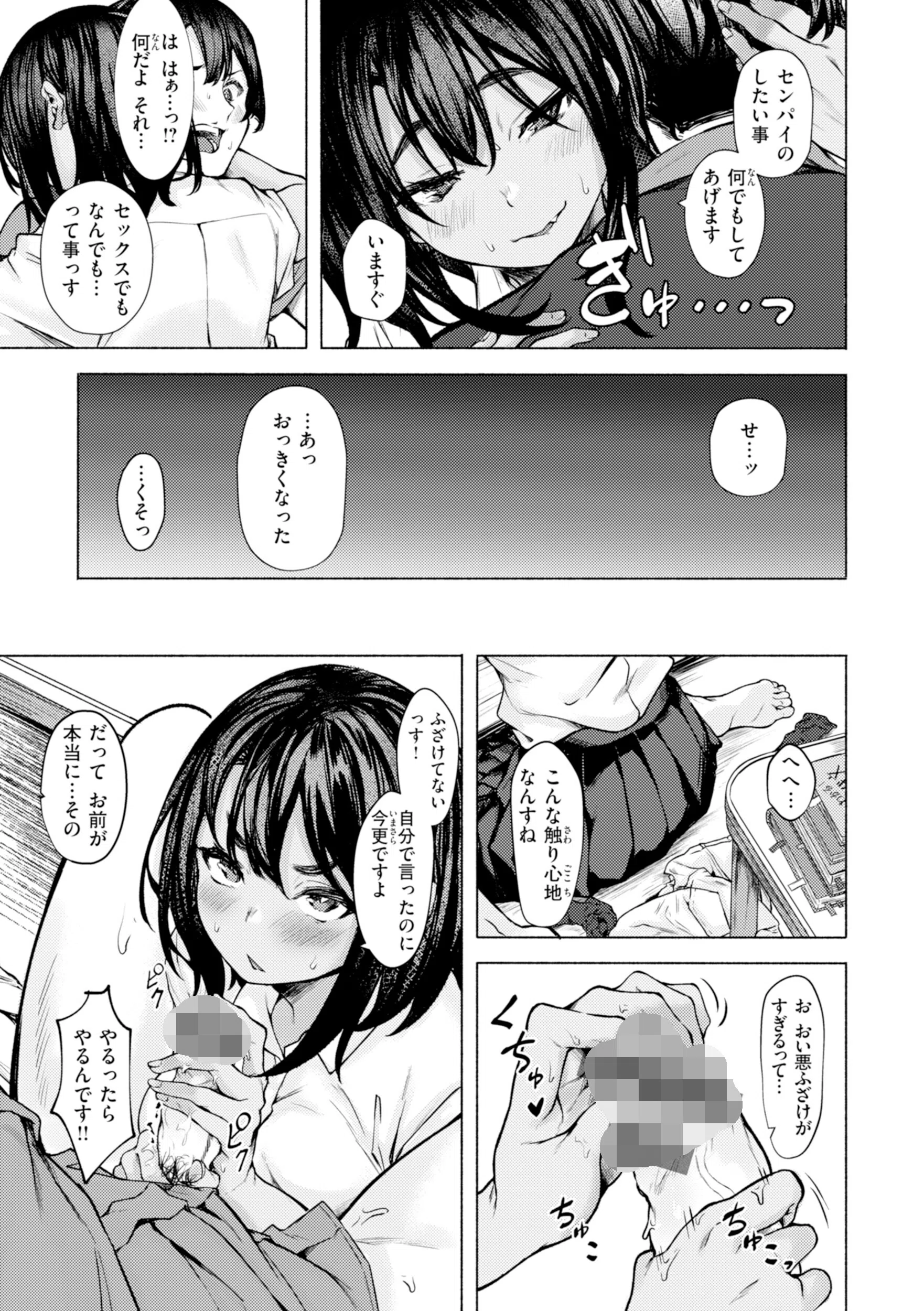 セックスの約束【単行本版】 35ページ