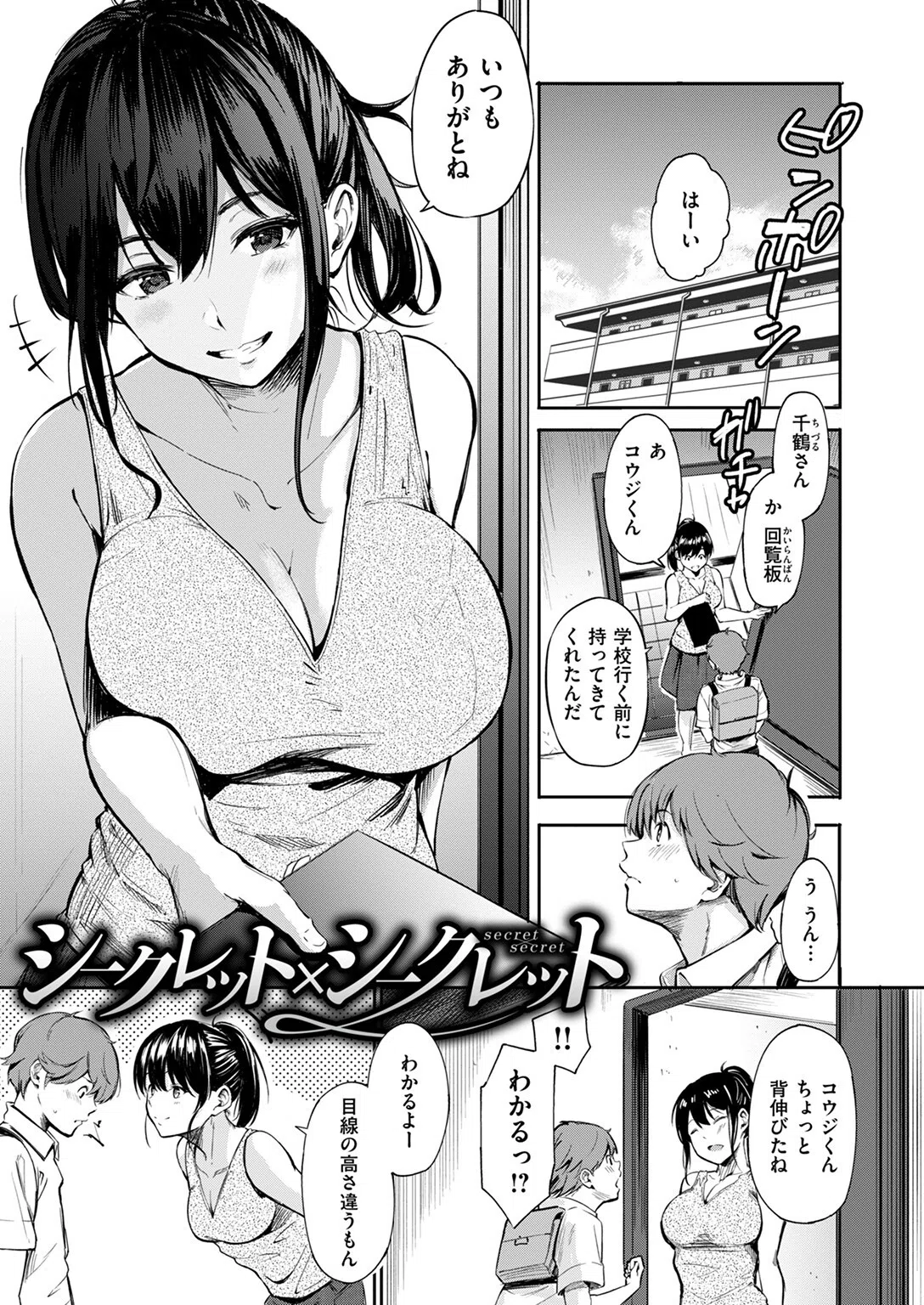 シークレット×シークレット【単話版】(単話) 3ページ
