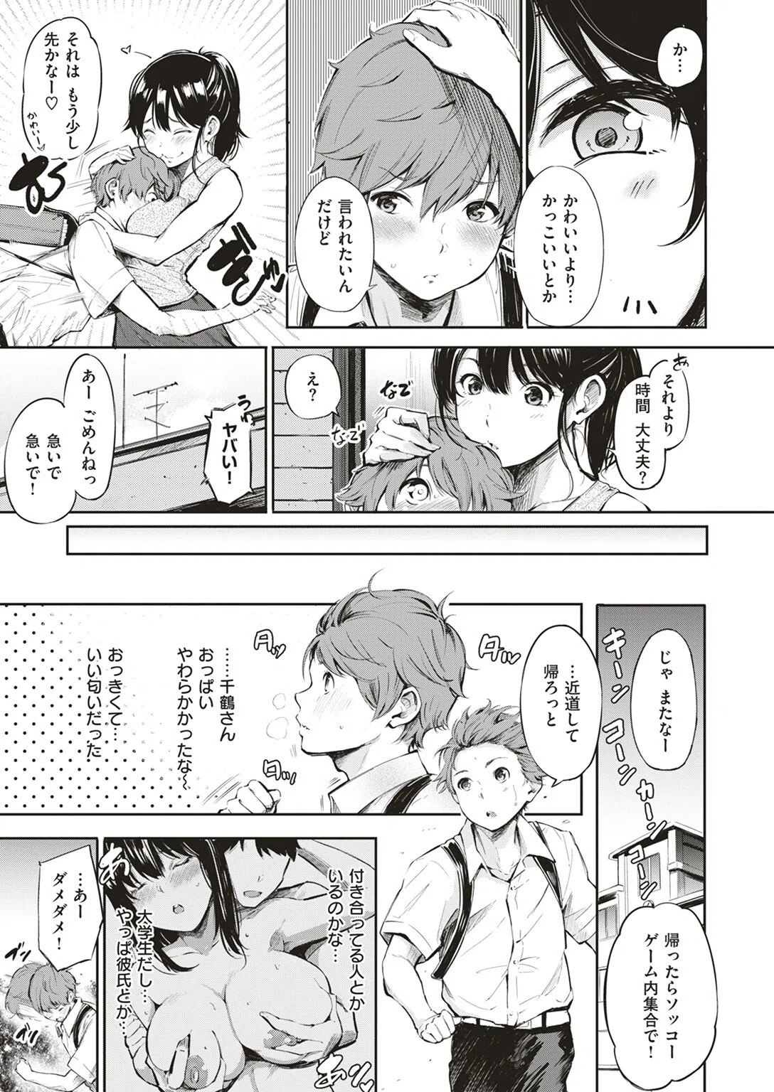 シークレット×シークレット【単話版】(単話) 5ページ