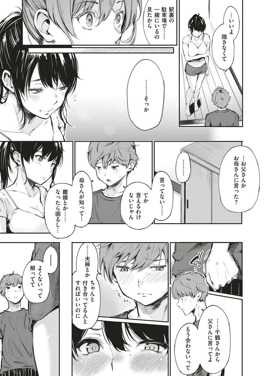 シークレット×シークレット【単話版】(単話) 9ページ