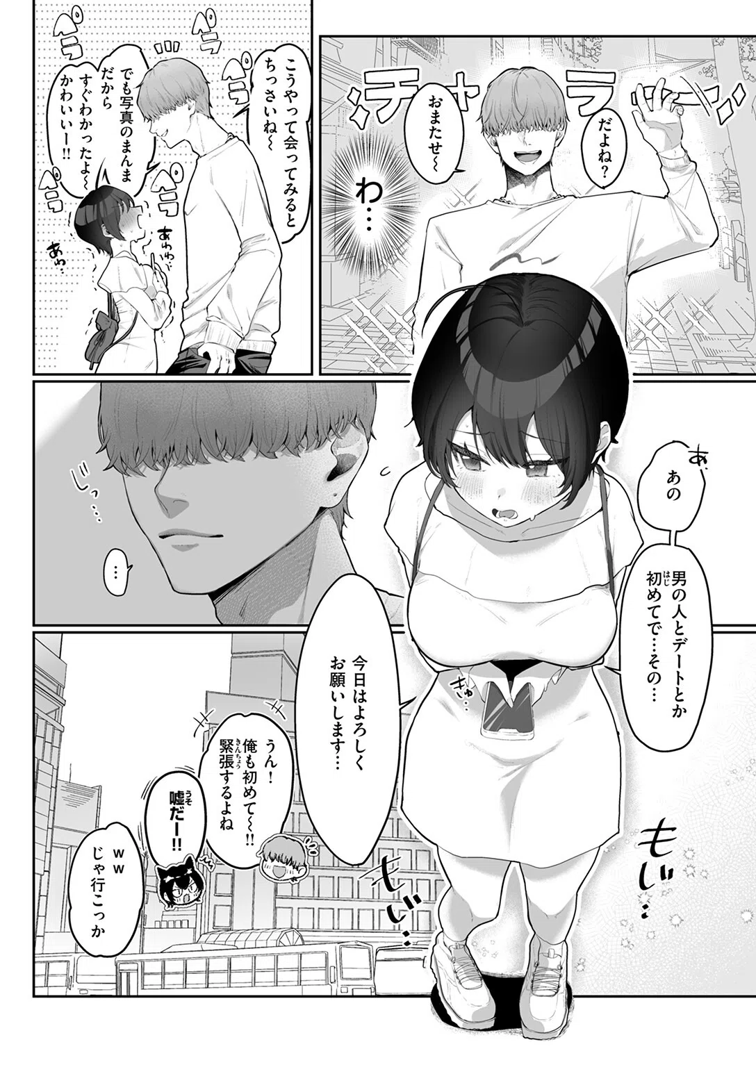 はじめてを教えて（単話） 4ページ