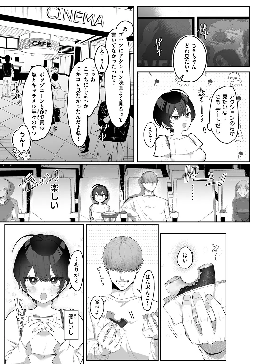 はじめてを教えて（単話） 5ページ