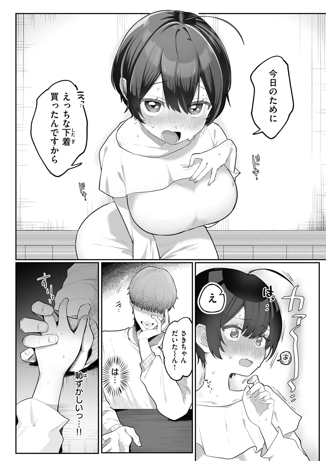 はじめてを教えて（単話） 8ページ