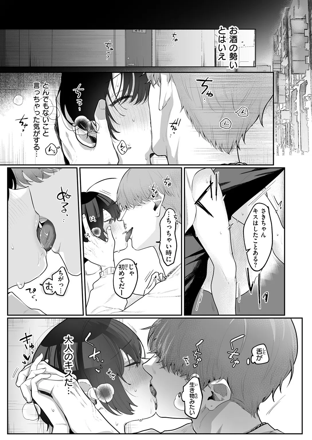 はじめてを教えて（単話） 9ページ