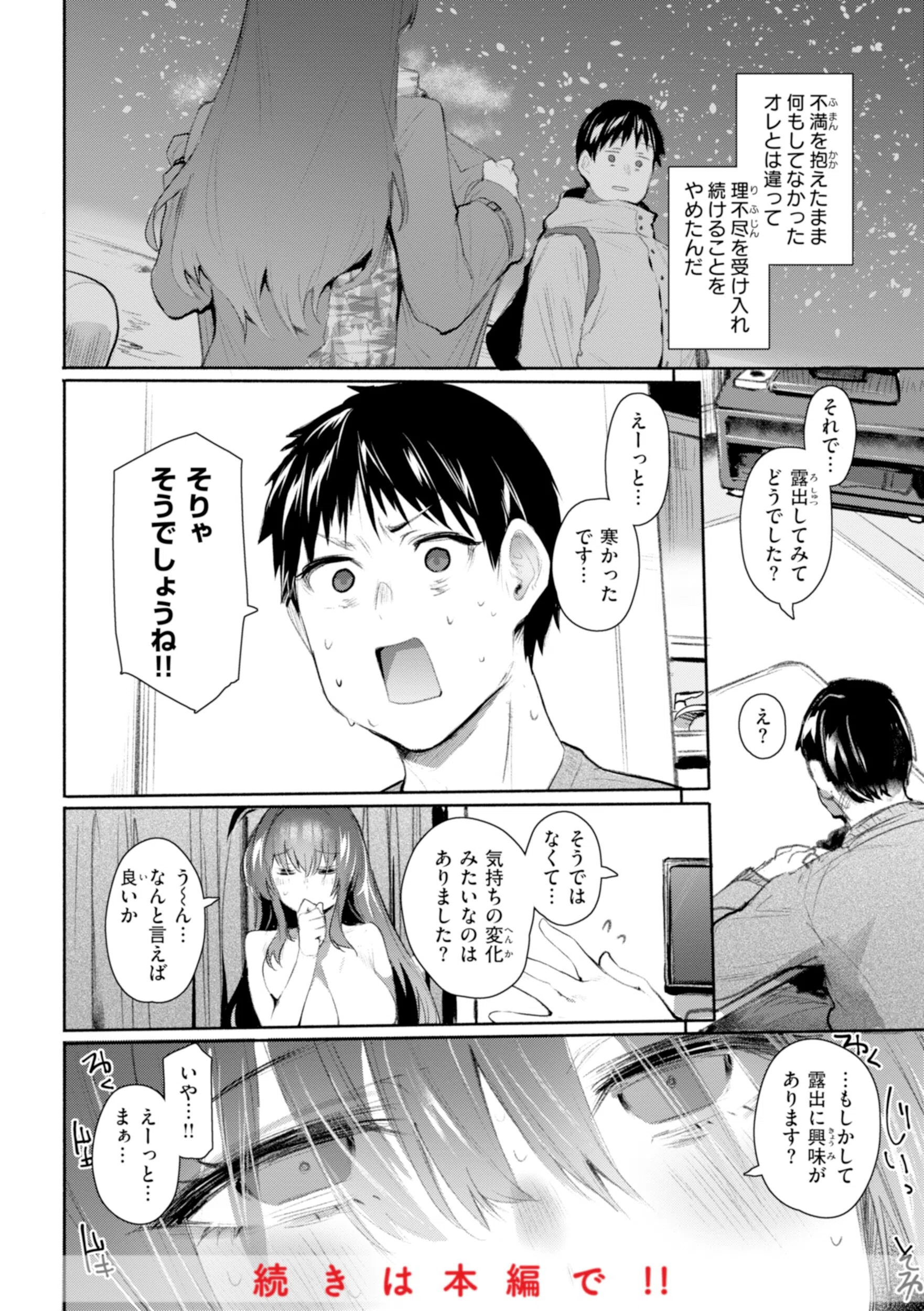 ヤバイほど好きっ 8ページ