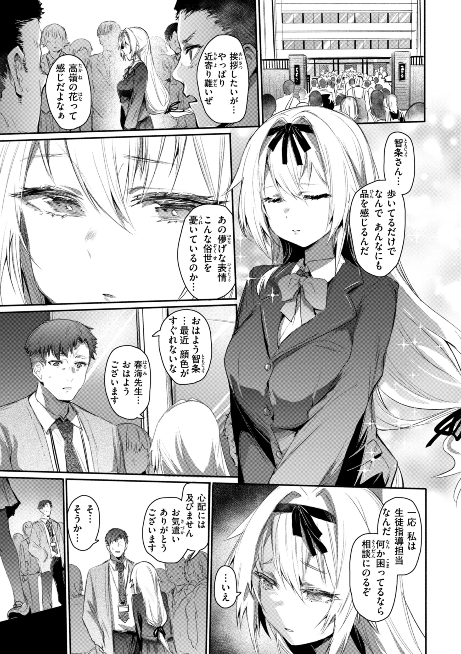 ヤバイほど好きっ 9ページ