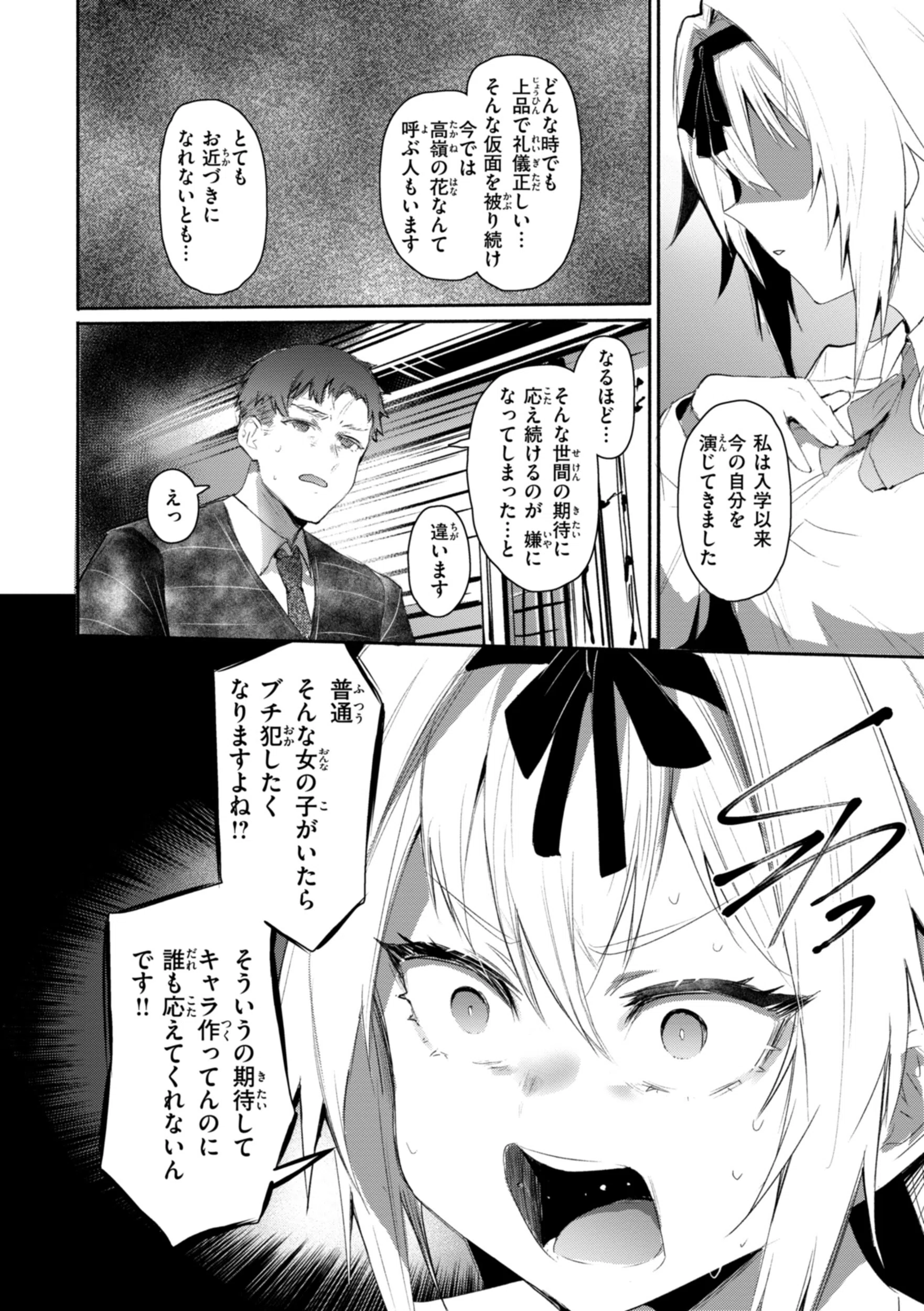 ヤバイほど好きっ 14ページ