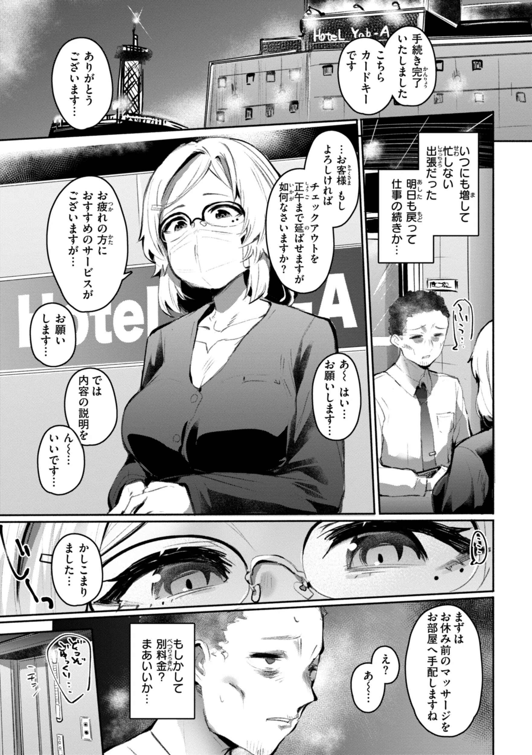 ヤバイほど好きっ 16ページ