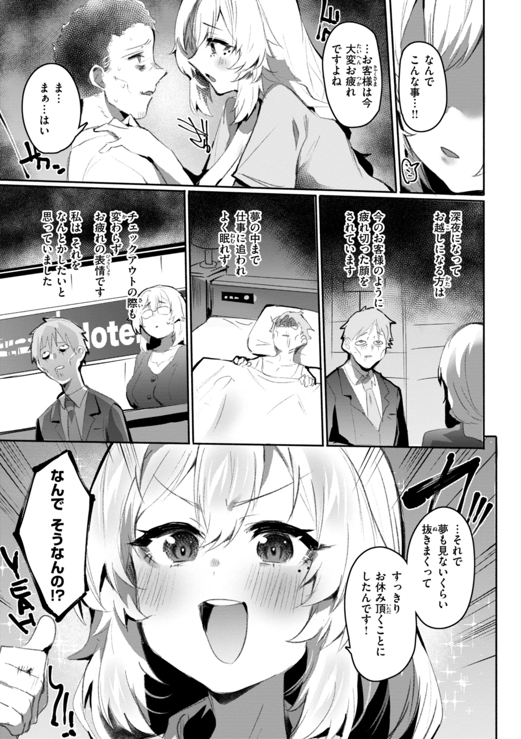 ヤバイほど好きっ 19ページ