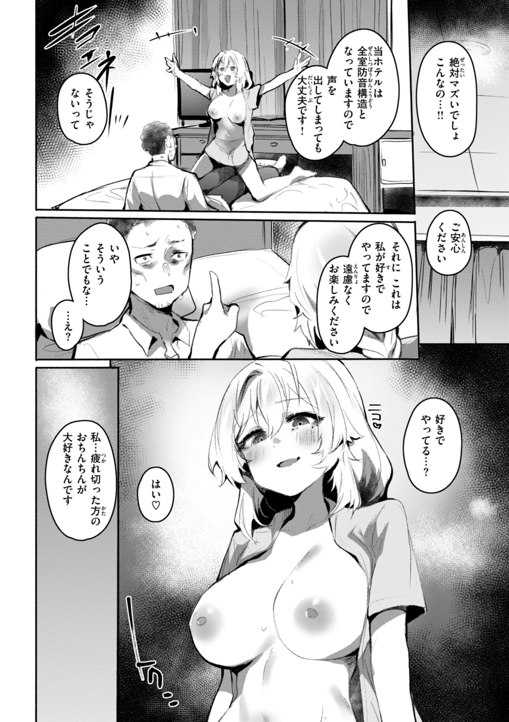 ヤバイほど好きっ 20ページ