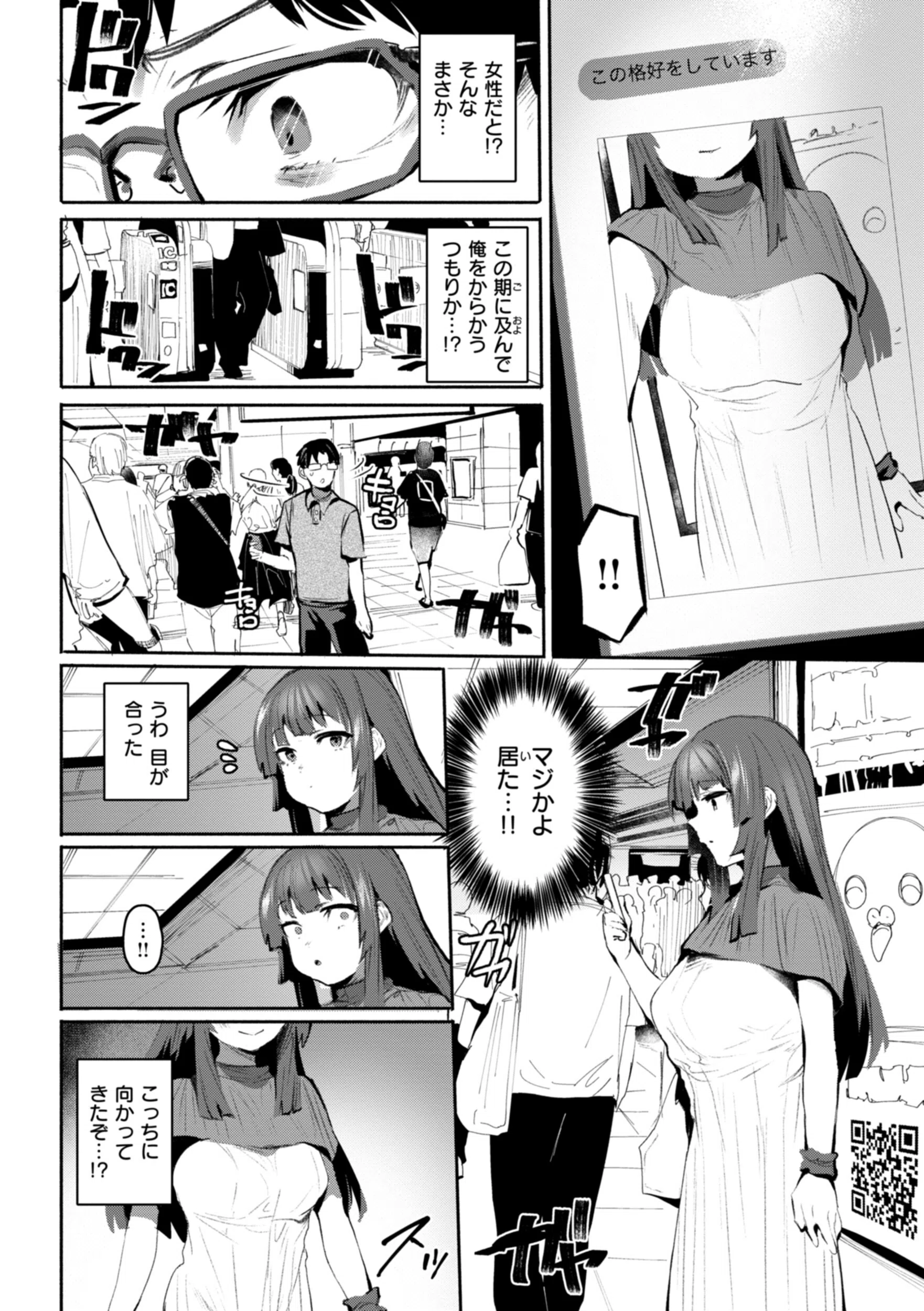 ヤバイほど好きっ 23ページ