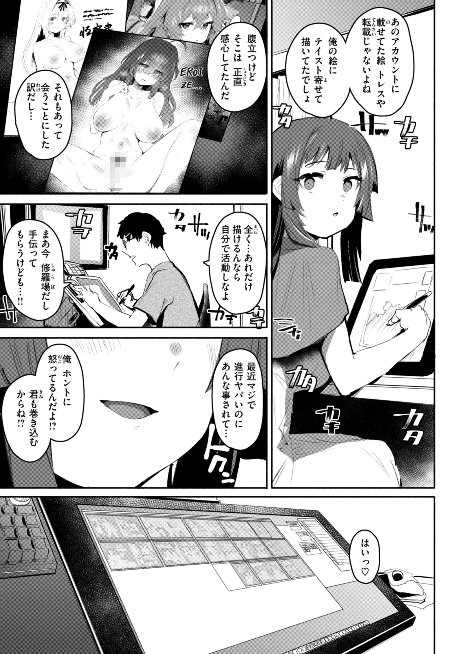 ヤバイほど好きっ 26ページ